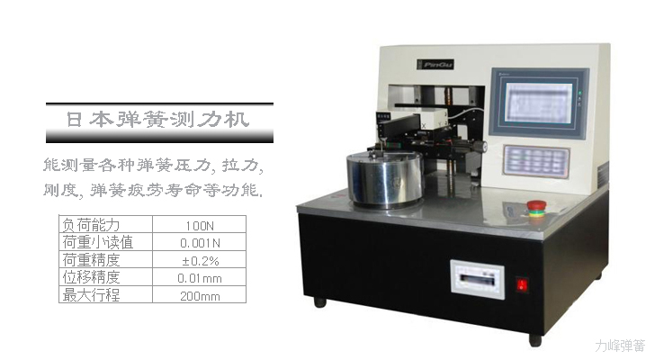 日本彈簧測(cè)力機(jī),彈簧力度撿測(cè)...